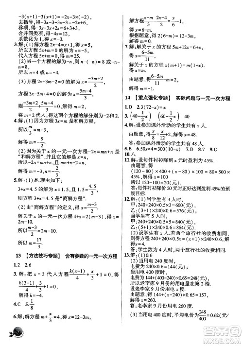 安徽大学出版社2024年秋创新课堂创新作业本七年级数学上册人教版答案