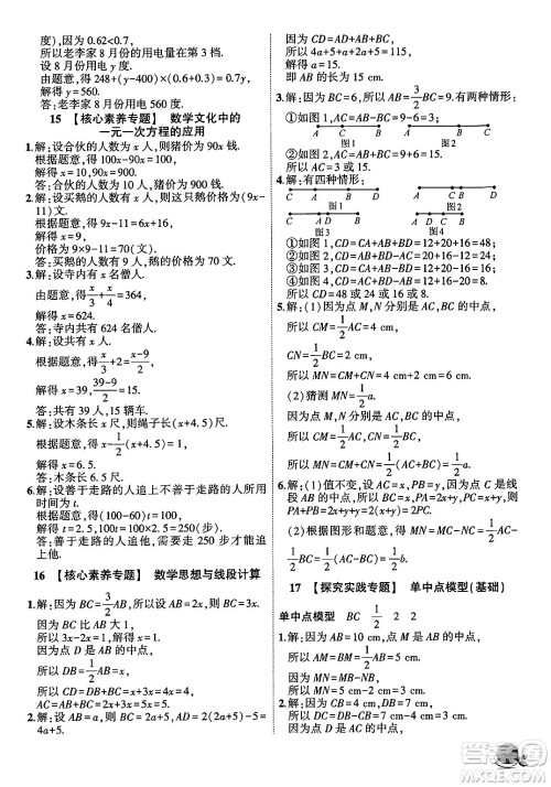 安徽大学出版社2024年秋创新课堂创新作业本七年级数学上册人教版答案