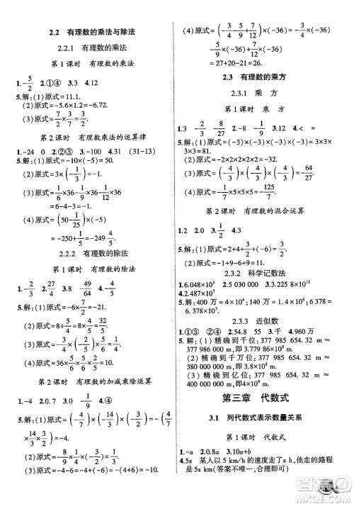 安徽大学出版社2024年秋创新课堂创新作业本七年级数学上册人教版答案