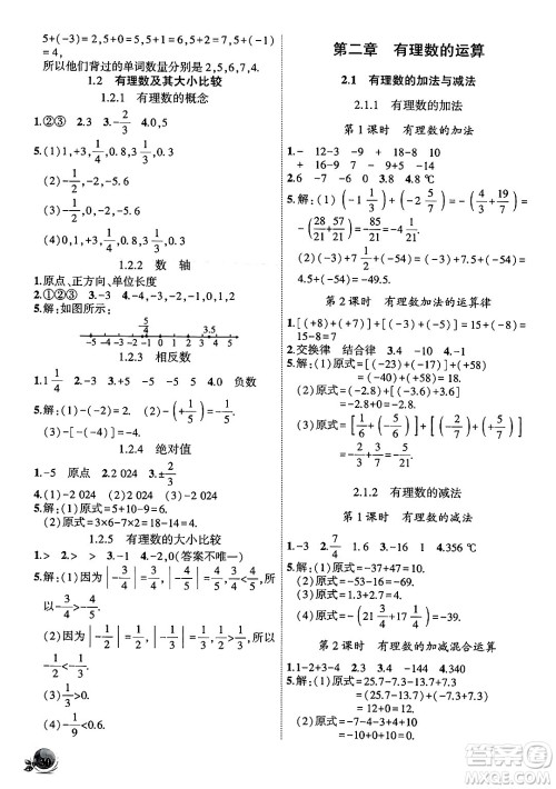 安徽大学出版社2024年秋创新课堂创新作业本七年级数学上册人教版答案