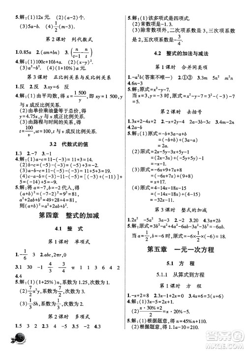 安徽大学出版社2024年秋创新课堂创新作业本七年级数学上册人教版答案