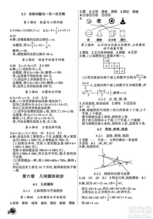 安徽大学出版社2024年秋创新课堂创新作业本七年级数学上册人教版答案