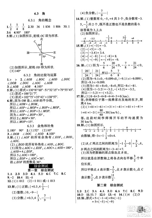 安徽大学出版社2024年秋创新课堂创新作业本七年级数学上册人教版答案