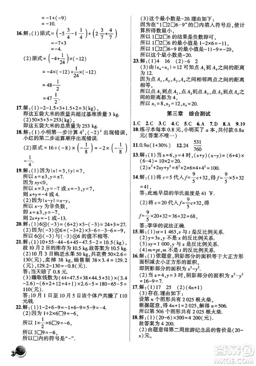 安徽大学出版社2024年秋创新课堂创新作业本七年级数学上册人教版答案