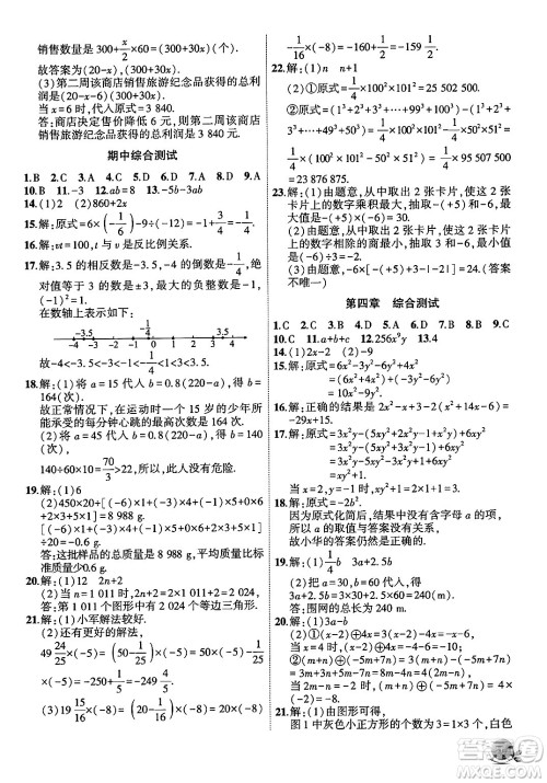 安徽大学出版社2024年秋创新课堂创新作业本七年级数学上册人教版答案