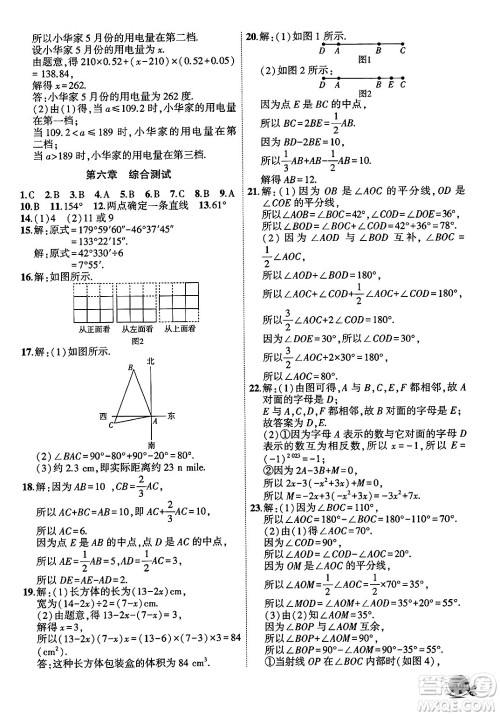 安徽大学出版社2024年秋创新课堂创新作业本七年级数学上册人教版答案