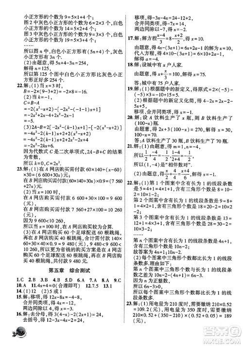 安徽大学出版社2024年秋创新课堂创新作业本七年级数学上册人教版答案