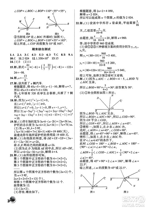 安徽大学出版社2024年秋创新课堂创新作业本七年级数学上册人教版答案