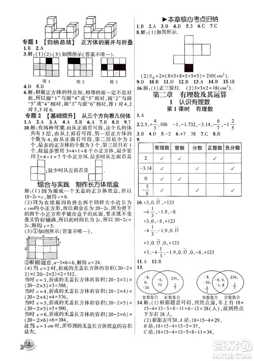 安徽大学出版社2024年秋创新课堂创新作业本七年级数学上册北师大版答案