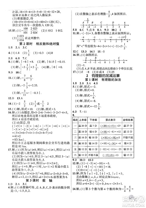 安徽大学出版社2024年秋创新课堂创新作业本七年级数学上册北师大版答案