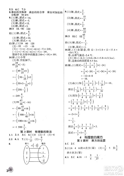 安徽大学出版社2024年秋创新课堂创新作业本七年级数学上册北师大版答案