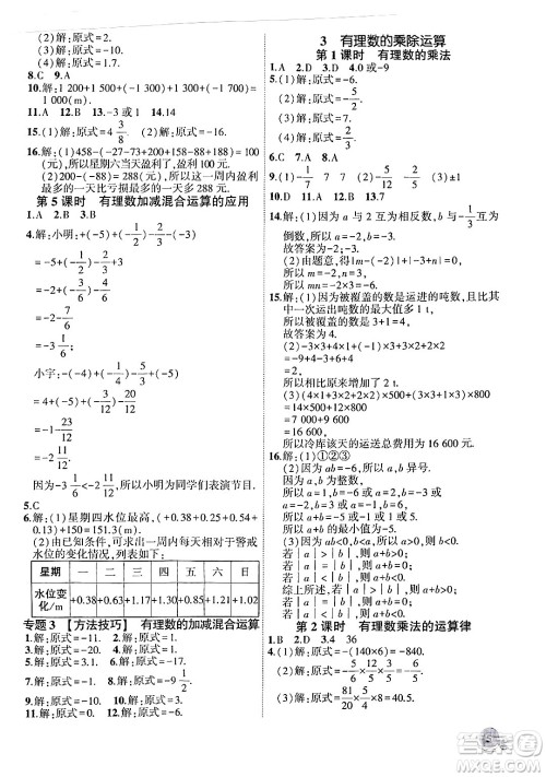 安徽大学出版社2024年秋创新课堂创新作业本七年级数学上册北师大版答案