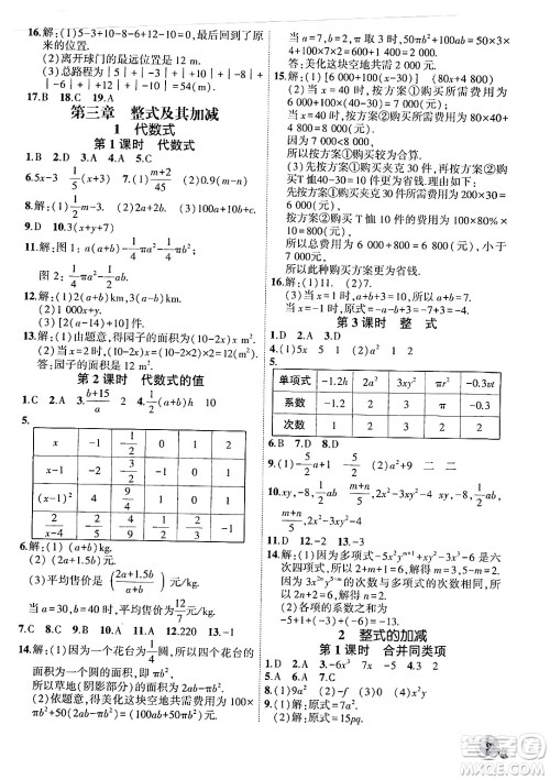 安徽大学出版社2024年秋创新课堂创新作业本七年级数学上册北师大版答案