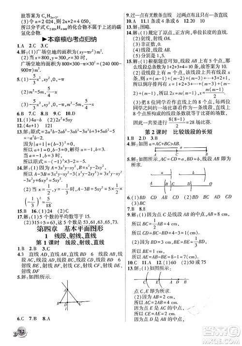 安徽大学出版社2024年秋创新课堂创新作业本七年级数学上册北师大版答案