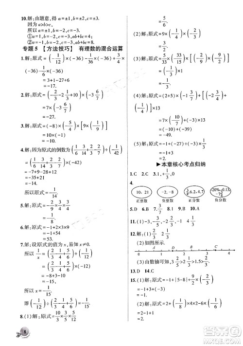 安徽大学出版社2024年秋创新课堂创新作业本七年级数学上册北师大版答案