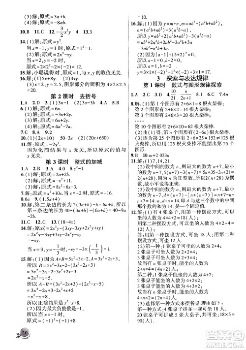 安徽大学出版社2024年秋创新课堂创新作业本七年级数学上册北师大版答案