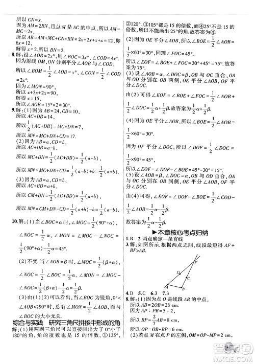 安徽大学出版社2024年秋创新课堂创新作业本七年级数学上册北师大版答案