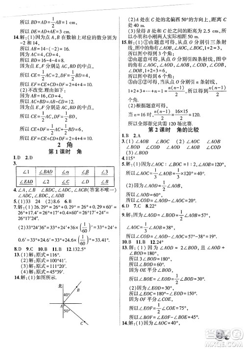 安徽大学出版社2024年秋创新课堂创新作业本七年级数学上册北师大版答案