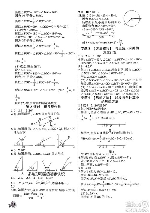 安徽大学出版社2024年秋创新课堂创新作业本七年级数学上册北师大版答案