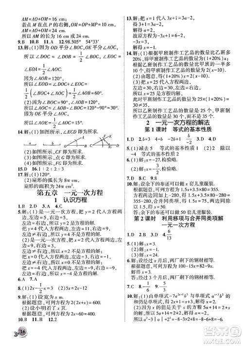 安徽大学出版社2024年秋创新课堂创新作业本七年级数学上册北师大版答案