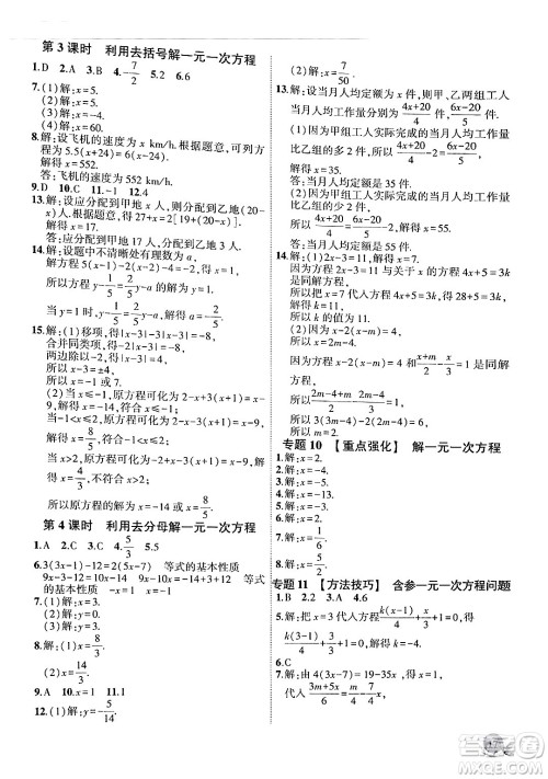 安徽大学出版社2024年秋创新课堂创新作业本七年级数学上册北师大版答案