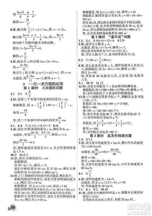 安徽大学出版社2024年秋创新课堂创新作业本七年级数学上册北师大版答案