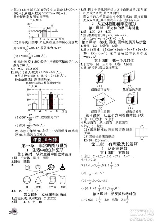 安徽大学出版社2024年秋创新课堂创新作业本七年级数学上册北师大版答案