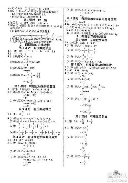 安徽大学出版社2024年秋创新课堂创新作业本七年级数学上册北师大版答案