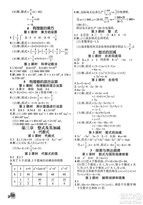 安徽大学出版社2024年秋创新课堂创新作业本七年级数学上册北师大版答案