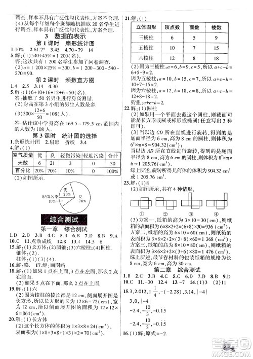 安徽大学出版社2024年秋创新课堂创新作业本七年级数学上册北师大版答案