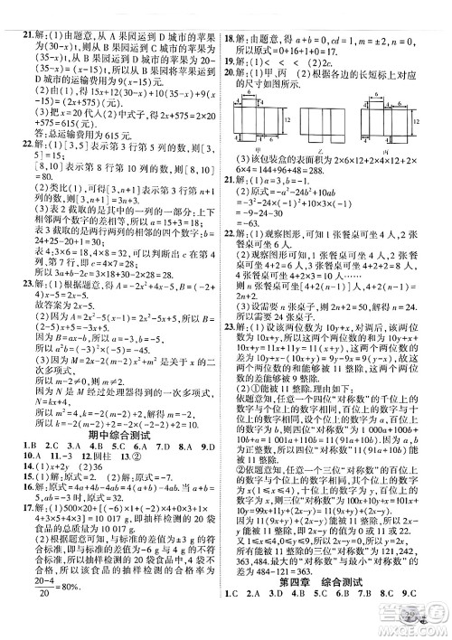 安徽大学出版社2024年秋创新课堂创新作业本七年级数学上册北师大版答案