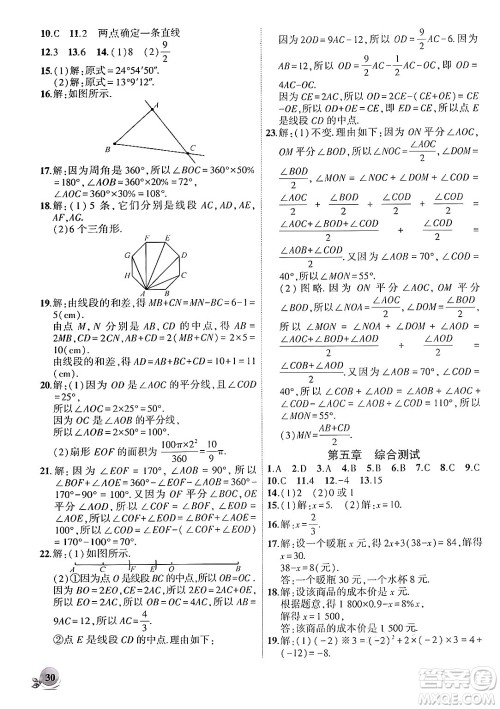 安徽大学出版社2024年秋创新课堂创新作业本七年级数学上册北师大版答案