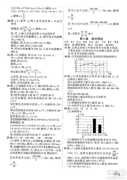 安徽大学出版社2024年秋创新课堂创新作业本七年级数学上册北师大版答案