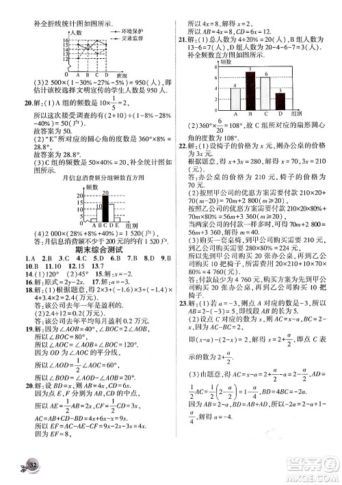 安徽大学出版社2024年秋创新课堂创新作业本七年级数学上册北师大版答案