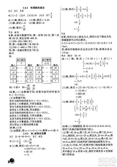 安徽大学出版社2024年秋创新课堂创新作业本七年级数学上册沪科版答案