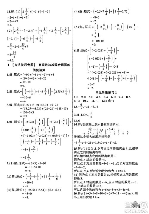 安徽大学出版社2024年秋创新课堂创新作业本七年级数学上册沪科版答案