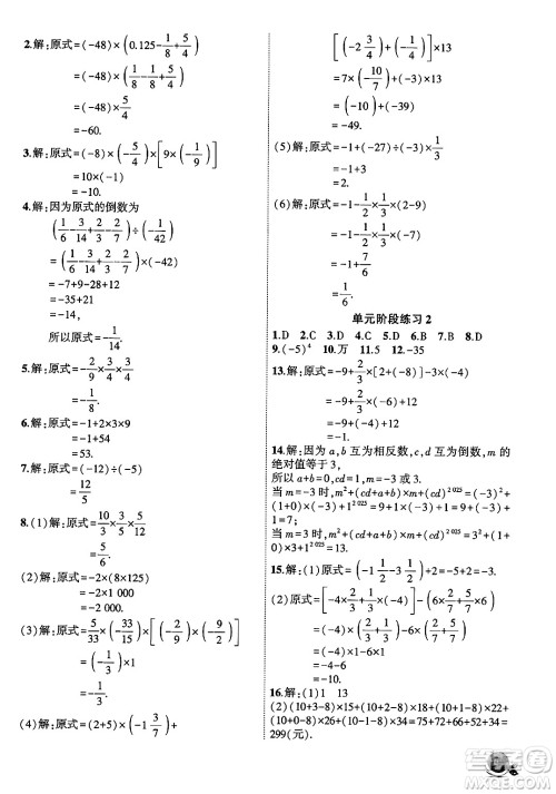 安徽大学出版社2024年秋创新课堂创新作业本七年级数学上册沪科版答案