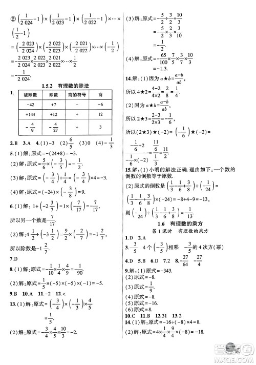 安徽大学出版社2024年秋创新课堂创新作业本七年级数学上册沪科版答案
