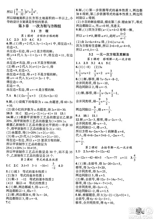 安徽大学出版社2024年秋创新课堂创新作业本七年级数学上册沪科版答案