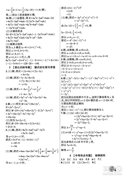 安徽大学出版社2024年秋创新课堂创新作业本七年级数学上册沪科版答案