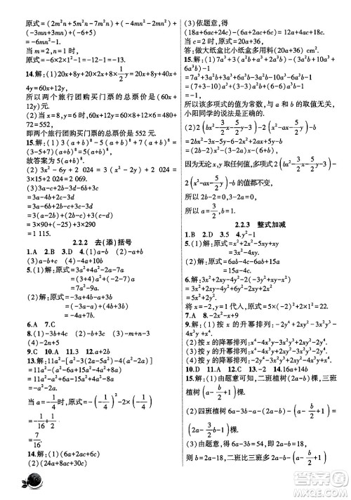 安徽大学出版社2024年秋创新课堂创新作业本七年级数学上册沪科版答案