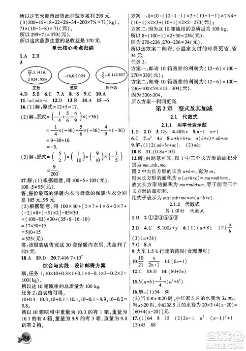 安徽大学出版社2024年秋创新课堂创新作业本七年级数学上册沪科版答案