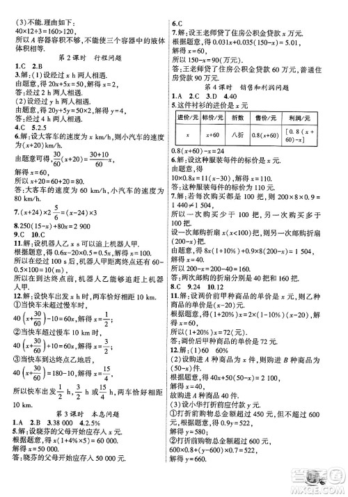 安徽大学出版社2024年秋创新课堂创新作业本七年级数学上册沪科版答案