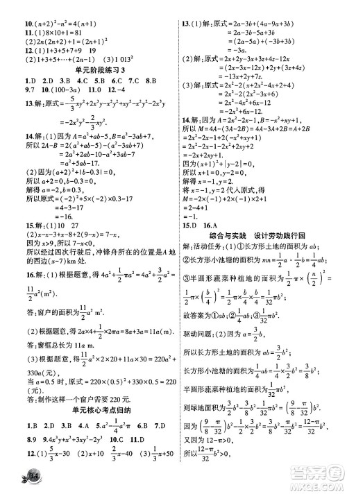 安徽大学出版社2024年秋创新课堂创新作业本七年级数学上册沪科版答案