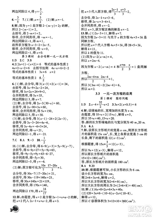 安徽大学出版社2024年秋创新课堂创新作业本七年级数学上册沪科版答案