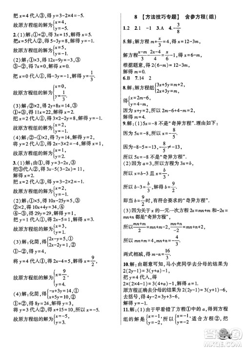 安徽大学出版社2024年秋创新课堂创新作业本七年级数学上册沪科版答案