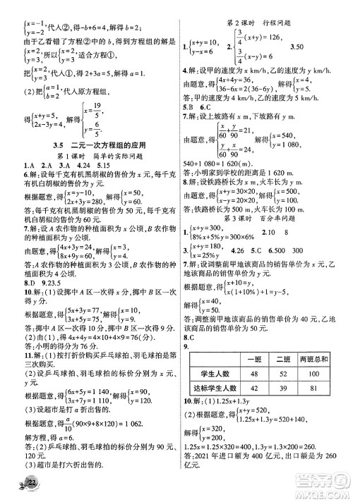 安徽大学出版社2024年秋创新课堂创新作业本七年级数学上册沪科版答案