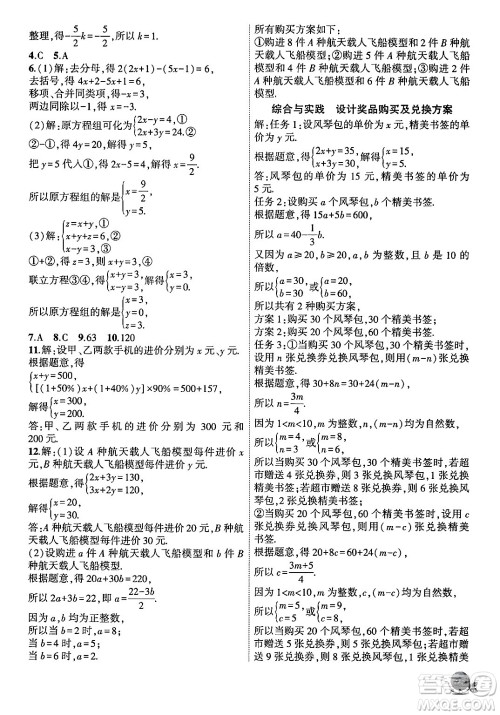 安徽大学出版社2024年秋创新课堂创新作业本七年级数学上册沪科版答案