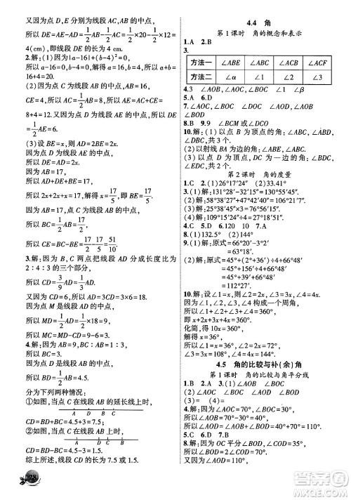 安徽大学出版社2024年秋创新课堂创新作业本七年级数学上册沪科版答案