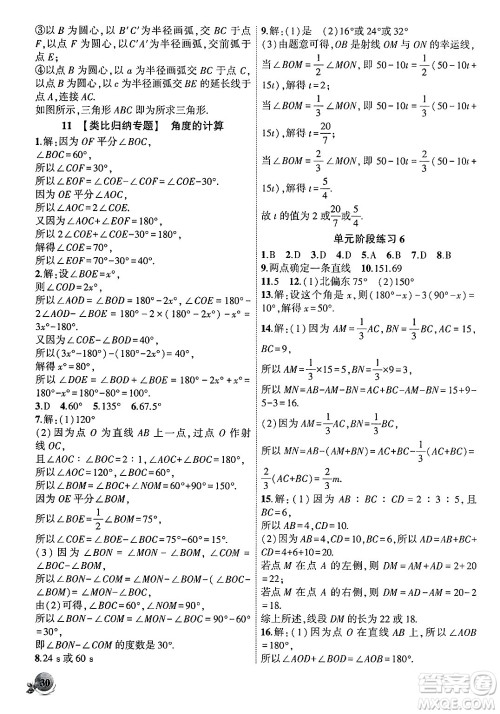 安徽大学出版社2024年秋创新课堂创新作业本七年级数学上册沪科版答案